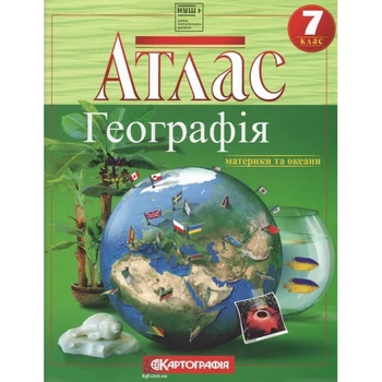 Атлас. 7кл.География материки и океаны (НУШ)