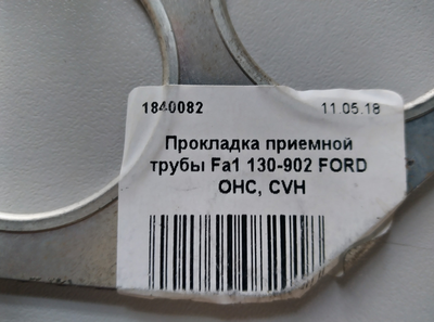 Прокладка приемной трубы Fa1 130-902 FORD OHC, CVH