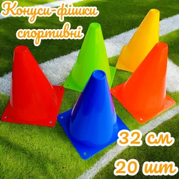 Набор конусов для спорта BAX 32 см 20 шт Multicolored