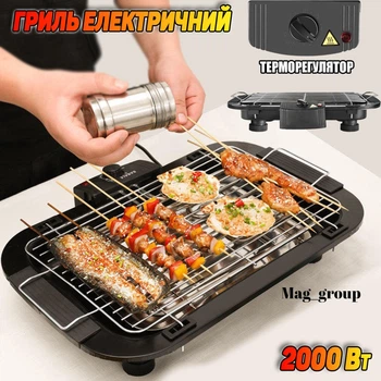 Барбекю Гриль Электрический для дома и дачи 48x29,5см 2000 Вт Черный