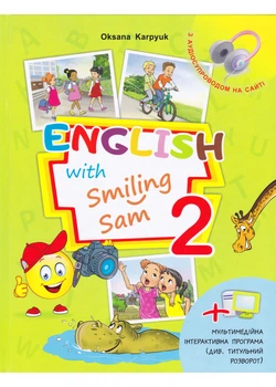 Учебник для 2 класса English with Smiling Sam 2 (с аудиосопровождением и мультимедийной интерактивной программой)