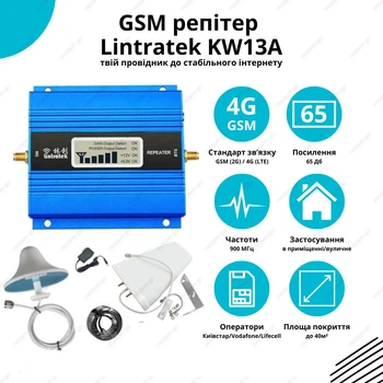 Готовый комплект усилитель мобильной GSM связи Lintratek KW13A