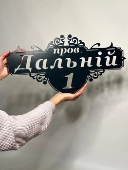 Адресна табличка 6 з назвою вулиці без підкладки