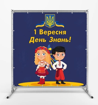 Баннер ко дню знаний / 1 сентября "Украинец, украиночка" размер 2х2м. С люверсами.