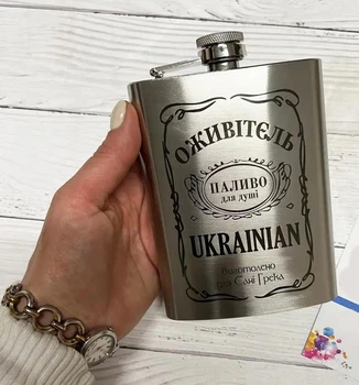 Фляга з гравіюванням "Оживітєль"
