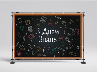Банер на 1 вересня "Дошка" 2000х3000 мм + тубус
