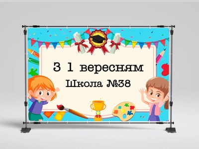 Банер на 1 вересня "Блакить" 2000х3000 мм + тубус