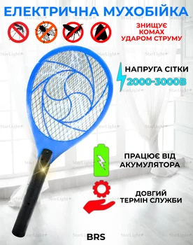 Мухобійка ракетка електрична з акумулятором знищувач комарів та мух BRS Blue MIX
