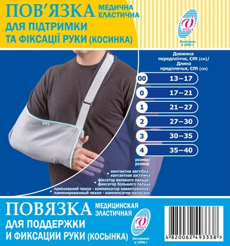 Пов'язка медична еластична підтримуюча для фіксації руки (косинка) ВІТАЛІ розмір №2 (2004)