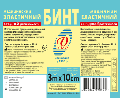 Бинт медичний еластичний фіксуючий середньої розтяжності ВІТАЛІ 3м Х 10см (2074)