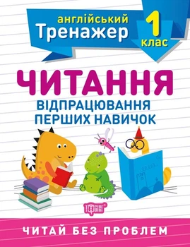 Чтение. 1 кл