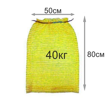 Мішок овочева сітка 50х80см 40кг жовта уп. 100 штук (1368841368)