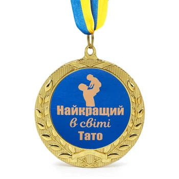 Медаль подарочная 43323Т Лучший Папа