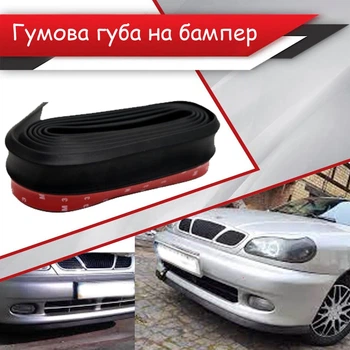 Гумова губа на бампер Daewoo Lanos молдинг бампера спідниця гумова чорна.