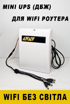 Комплект безперебійного живлення ДБЖ (UPS) + 9А акамулятор для роутера, ONU 12V