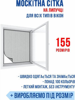 Бескаркасная универсальная москитная сетка Clip 0,7*1,3 м