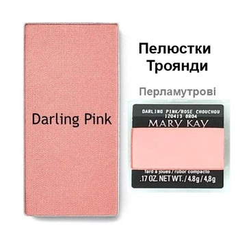 Рум'яна перламутрові для обличчя, Пелюстки Троянди, Darling Pink, Chromafusion Mary Kay, 4.8 г