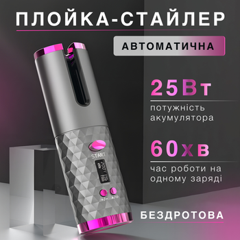 Плойка автоматическая беспроводная Smart X Серый до 200 градусов портативный стайлер для завивки волос с таймером
