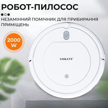 Робот-пылесос Sokany SK-13017 2000 Вт автоматический с пультом дистанционного управления, белый SK13017W