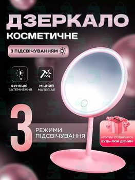 Дзеркало косметичне настільне з підсвічуванням для макіяжу із сенсорним керуванням - 3 режими підсвічування, Рожеве (5070904875)