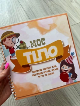 Развивающая книга игрушка на липучках Мое тело