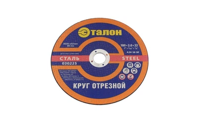Диск отрезной по металлу Эталон - 355 х 3,5 х 25,4 мм (000014593)