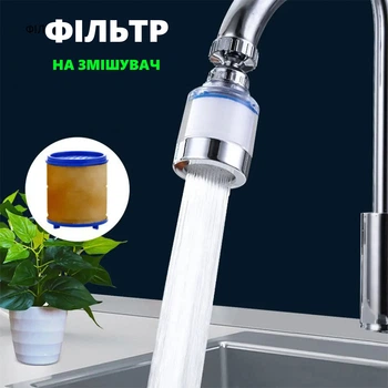 Фильтр насадка на кран для очистки воды