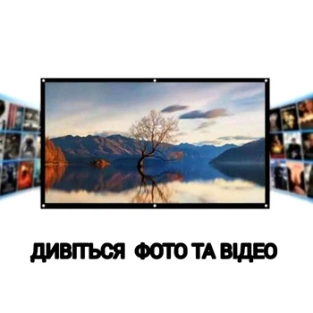 Екран для проектора настінний (16:9) 92" (221×125см) "VisionProCast"