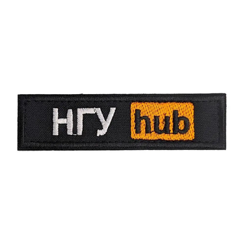 Нашивка НГУ HUB чорний 10*2.5 див.