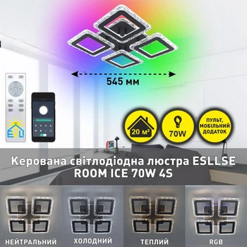 Управляемая светодиодная СМАРТ люстра ESLLSE ROOM ICE 70W 4S 385×385×75мм Черная с подсветкой RGB
