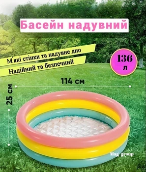 Басейн дитячий надувний Intex 136 л