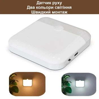 Умный LED ночник с датчиком света, движения и магнитным креплением F6 (белый и желтый свет)