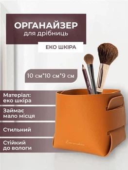 Органайзер стакан для косметики, канцелярии, хранения кистей для макияжа и прочих мелочей настольный бокс лоток для туалетного столика с еко кожи и полиуретана Коричневый (CLA-001)