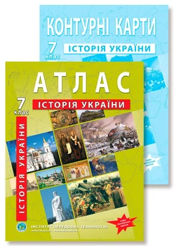 Комплект пособий НУШ: Атлас и контурные карты по истории Украины для 7 класса