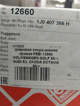 Кульова опора нижня права FEBI 12660 VOLKSWAGEN GOLF 98->, AUDI A3, SKODA OCTAVIA 96->