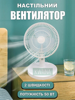 Вентилятор настольный бытовой на подставке поворотный с 2 режимами скорости