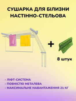Сушилка для белья настенно-потолочная сушка для одежды вешалка универсальная с креплением на 6 трубок 2 метра Белая + Подарок Прищепки 8 шт.