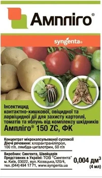 Амплиго 150 ZC ф. к 4мл Инсектицид