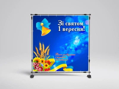 Банер на 1 вересня "Вчись на відмінно " 2000х2000 мм + тубус