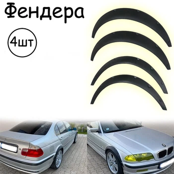 Накладки на арки Фендер BMW 3 Series E46 Бмв ABS пластик універсальні чорний