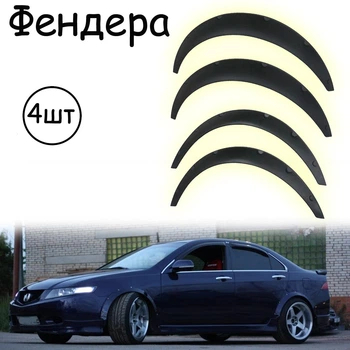 Накладки на арки Фендер Honda Accord ABS пластик універсальні чорний