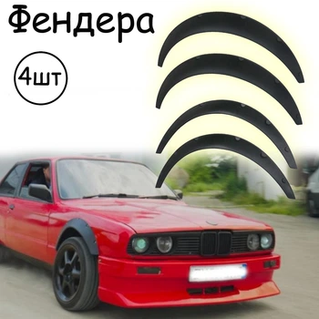 Накладки на арки Фендера BMW 3 Series E30 ABS пластик универсальные черный