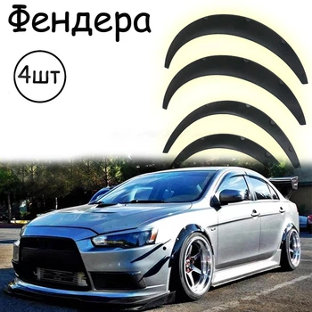 Накладки на арки Фендера Mitsubishi Lancer 10 ABS пластик универсальные черный