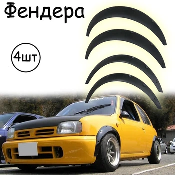 Накладки на арки Фендер Nissan Micra ABS пластик універсальні чорний