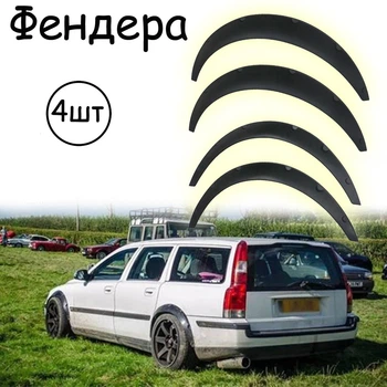 Накладки на арки Фендер Volvo v70 ABS пластик універсальні чорний