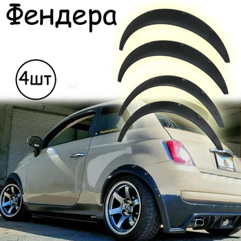 Накладки на арки Фендера Fiat 500 ABS пластик универсальные черный