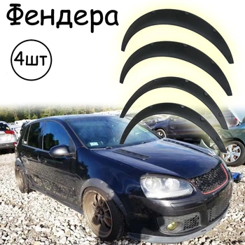 Накладки на арки Фендера Volkswagen Golf V ABS пластик универсальные черный