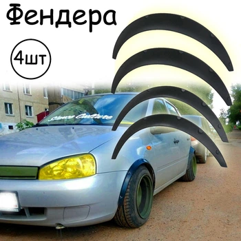 Накладки на арки Фендера LADA Kalina 1117 ABS пластик универсальные черный