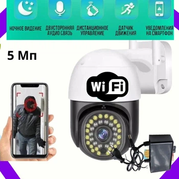 Камера видеонаблюдения 5 Мп Wi-fi уличная поворотная с ночной съемкой