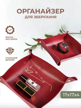 Органайзер лоток для ключей, духов, канцелярии, косметики, украшений и других мелочей на стол раскладной из эко кожи Красный (CLA-006)